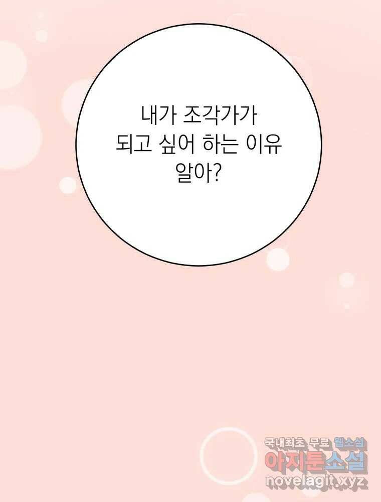 배신 주의 로맨스 23화 11