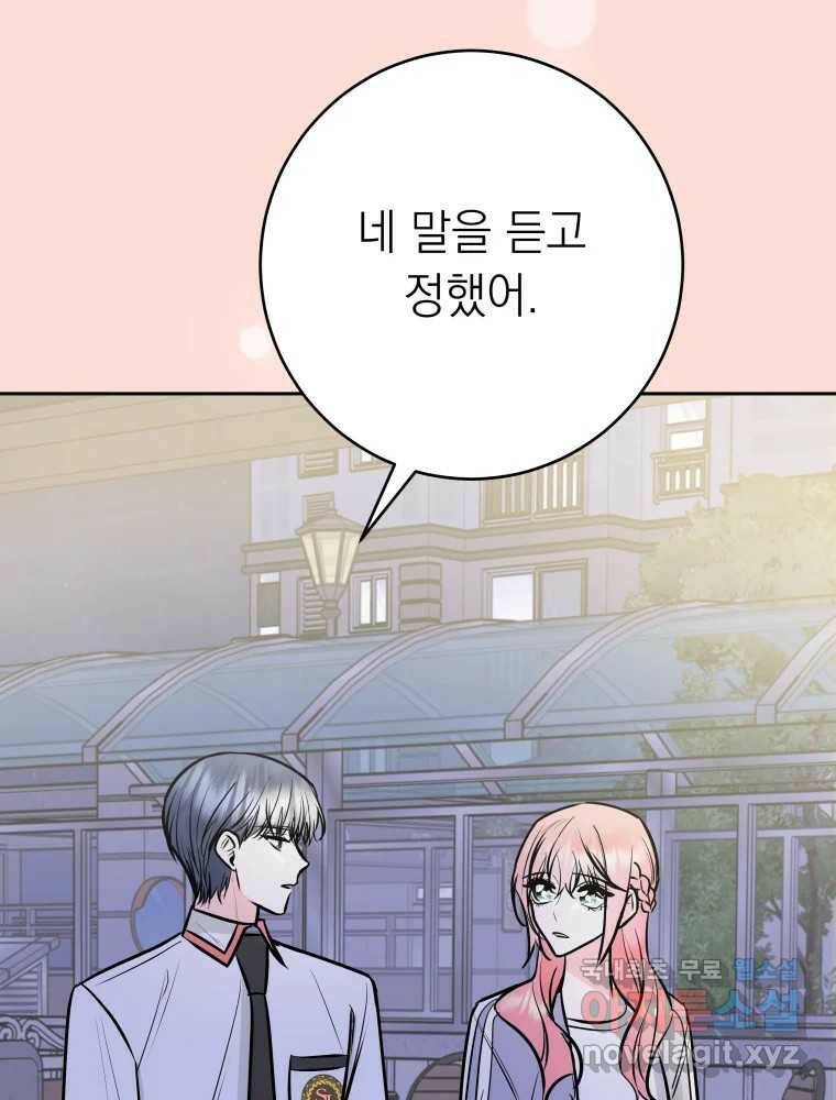 배신 주의 로맨스 23화 12