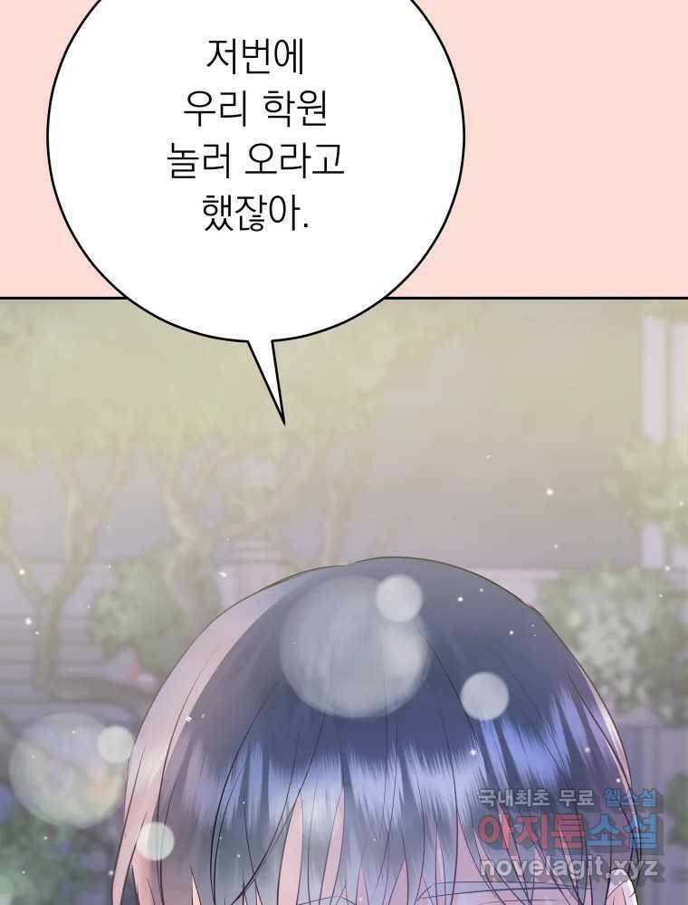 배신 주의 로맨스 23화 14