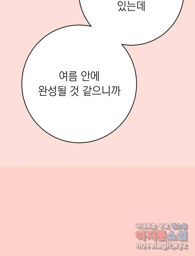 배신 주의 로맨스 23화 16