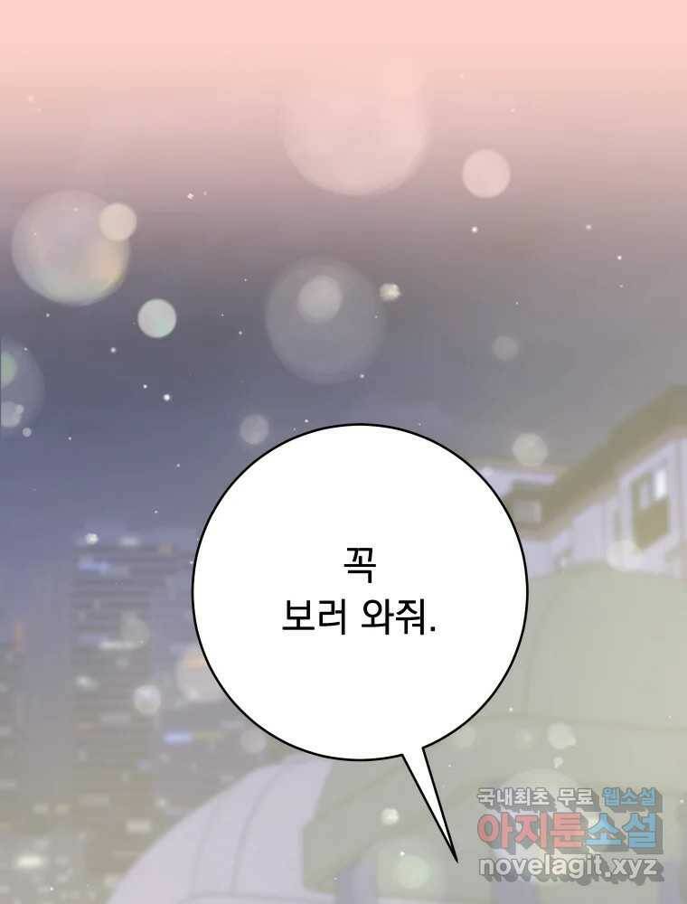 배신 주의 로맨스 23화 17