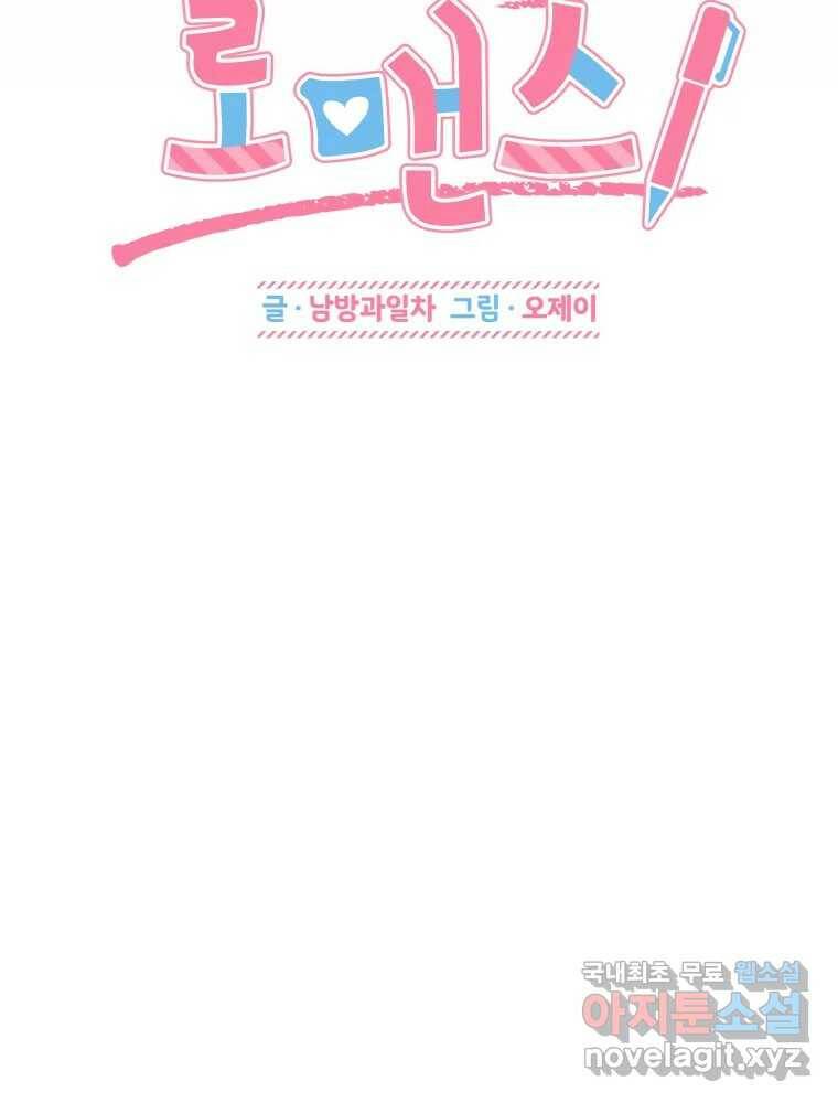 배신 주의 로맨스 23화 23