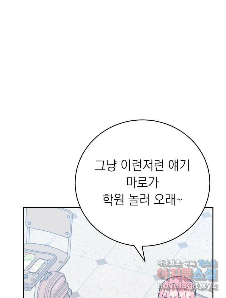 배신 주의 로맨스 23화 24