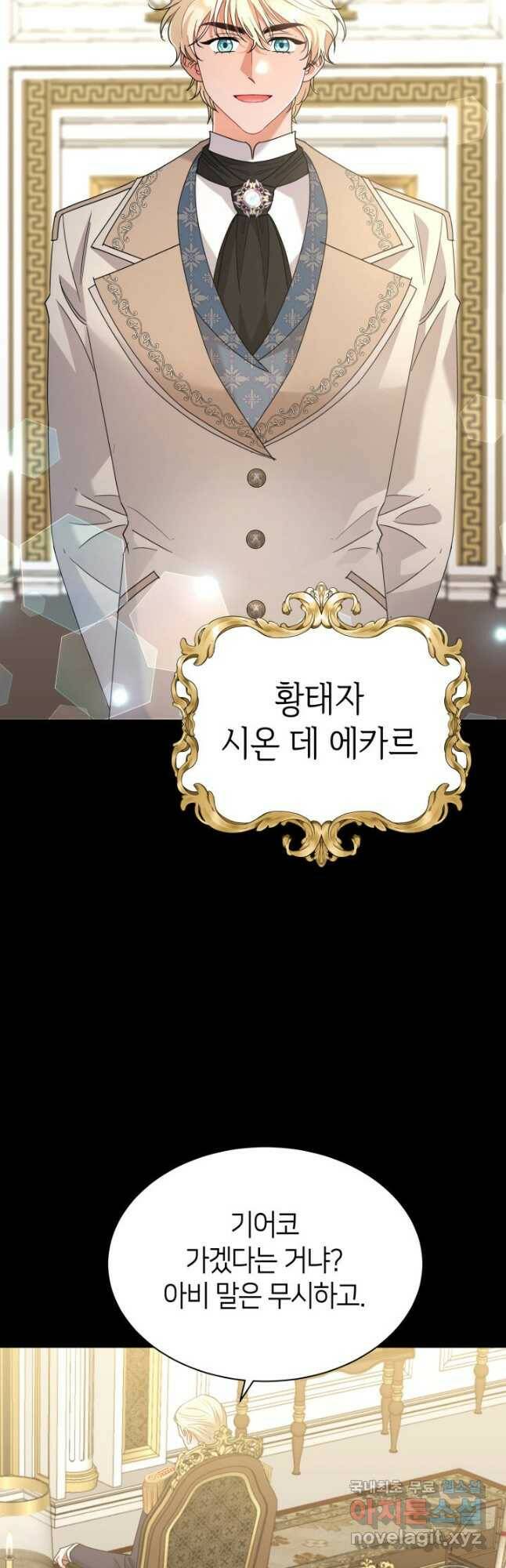과보호 아가씨 38화 3