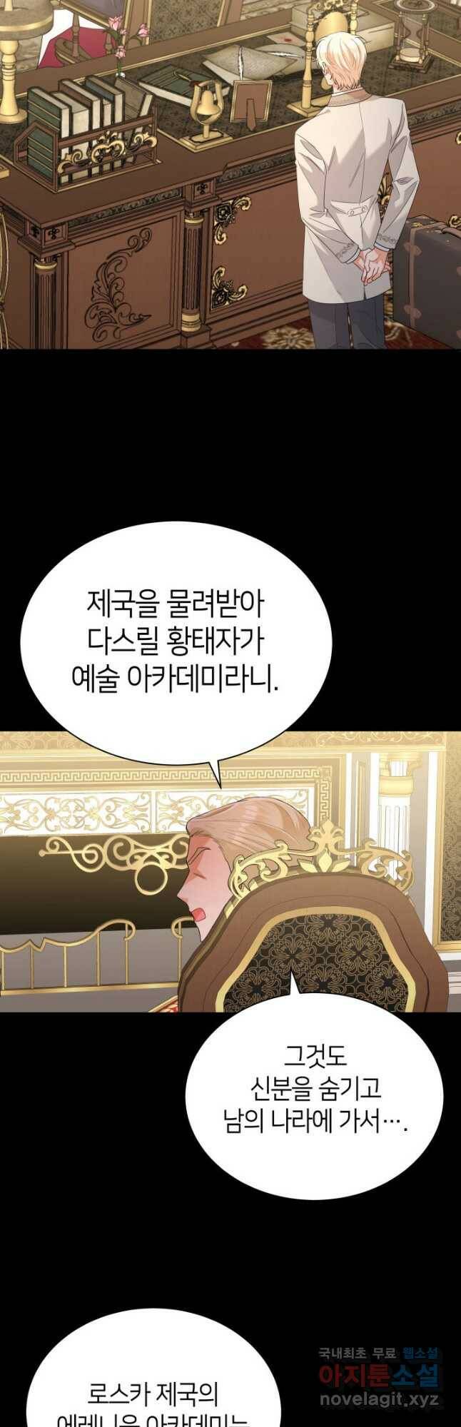 과보호 아가씨 38화 4