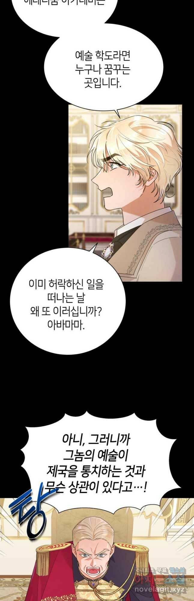 과보호 아가씨 38화 5