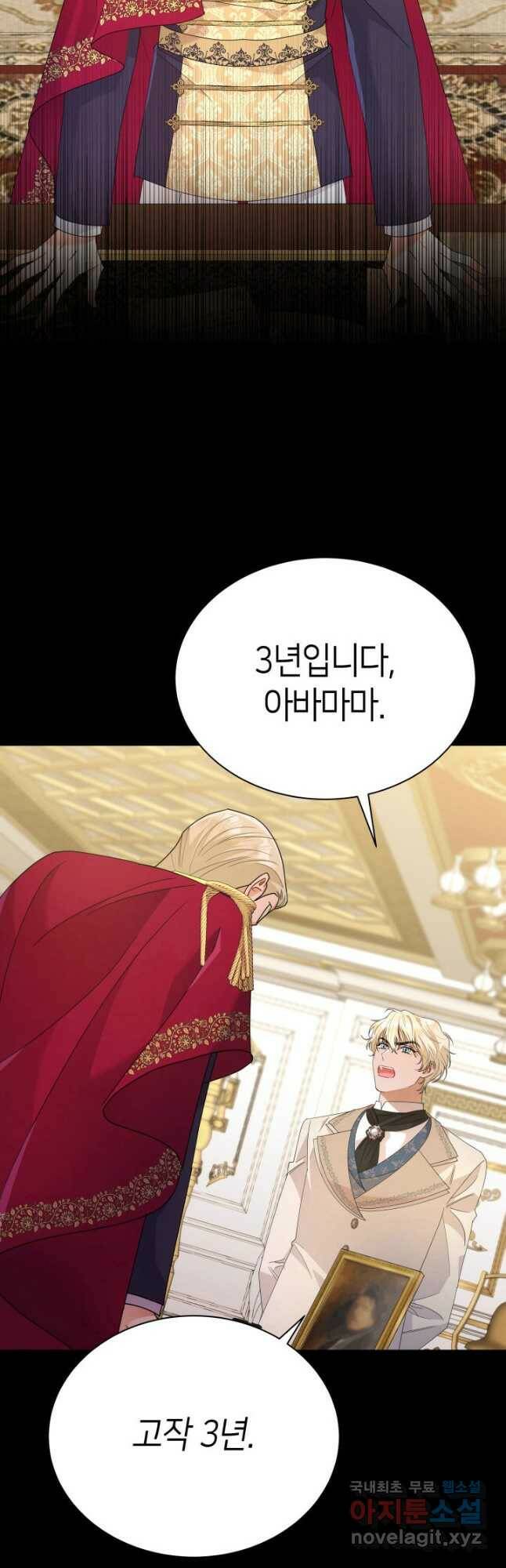 과보호 아가씨 38화 6