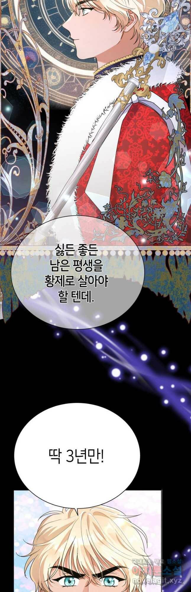 과보호 아가씨 38화 8