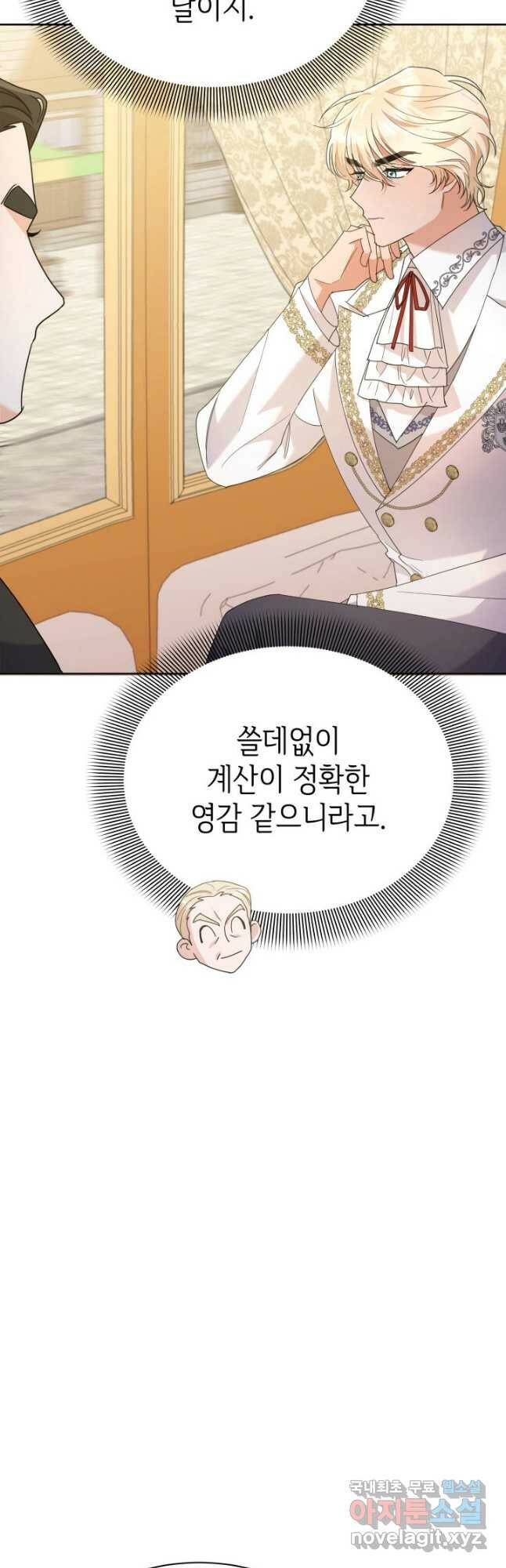 과보호 아가씨 38화 10