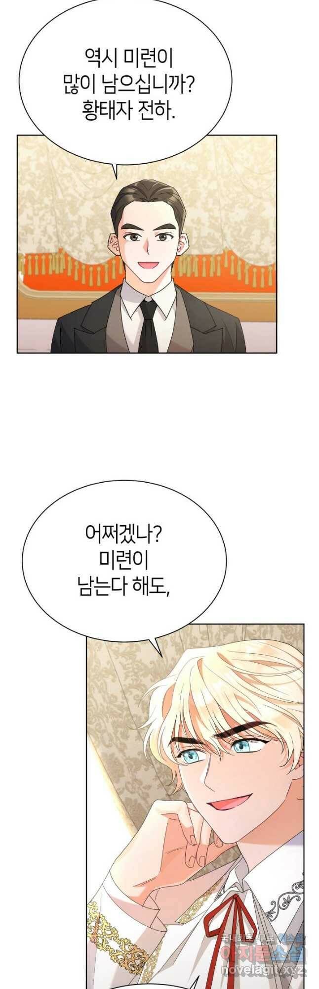 과보호 아가씨 38화 11