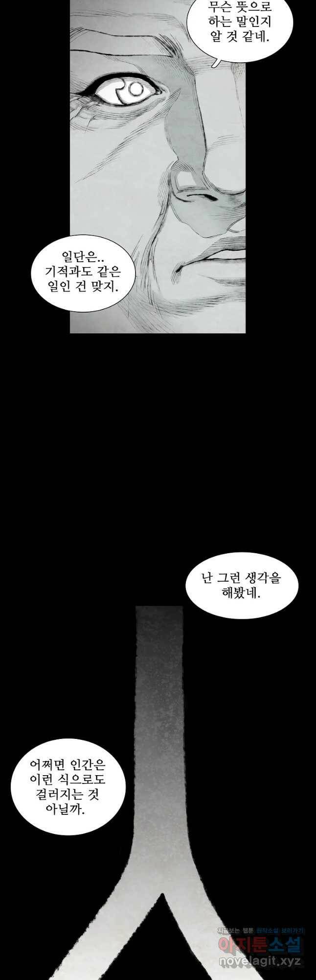 구원 84화 27