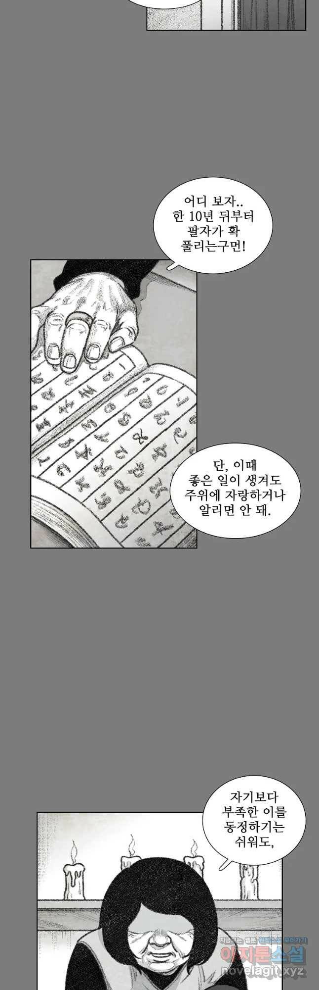 구원 84화 39