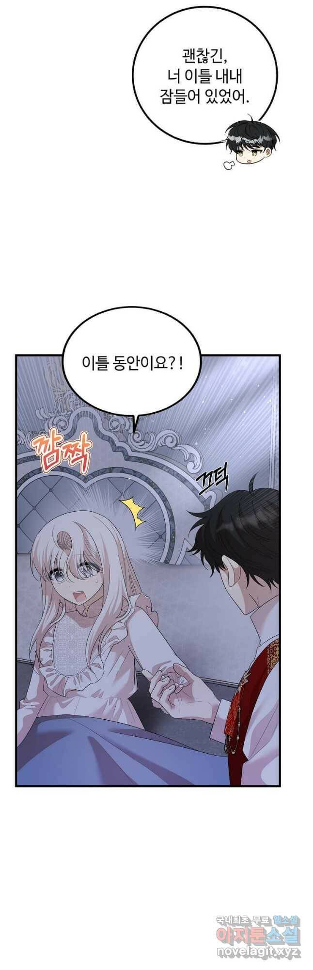 공녀님의 위험한 오빠들 59화 2