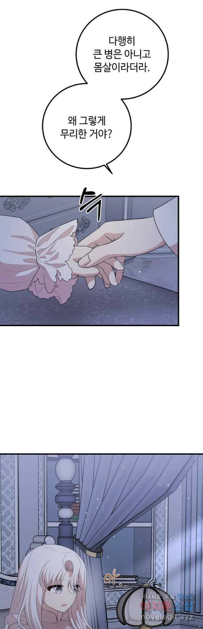 공녀님의 위험한 오빠들 59화 3