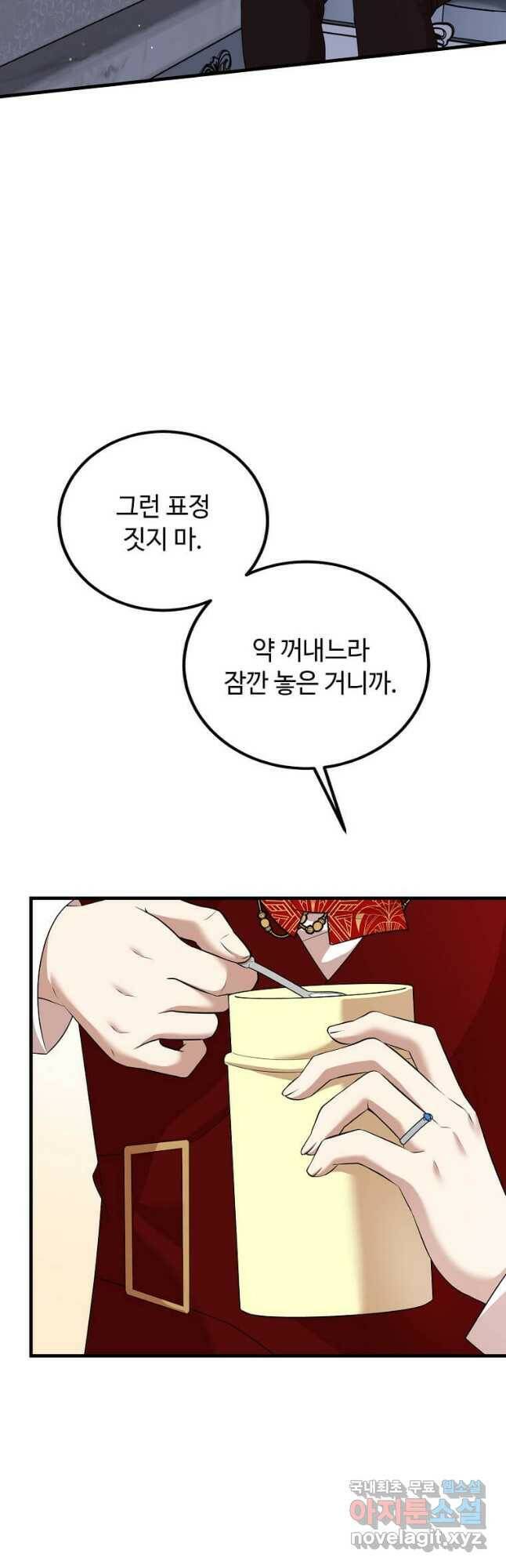 공녀님의 위험한 오빠들 59화 5