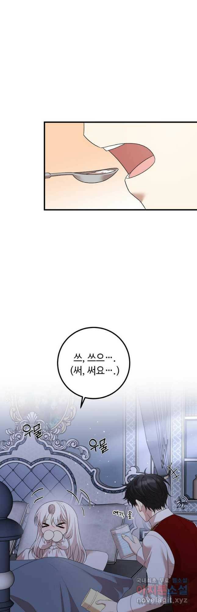 공녀님의 위험한 오빠들 59화 7