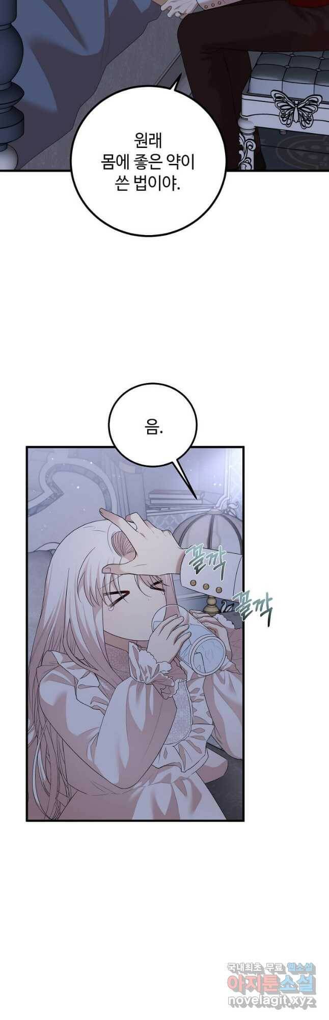 공녀님의 위험한 오빠들 59화 8
