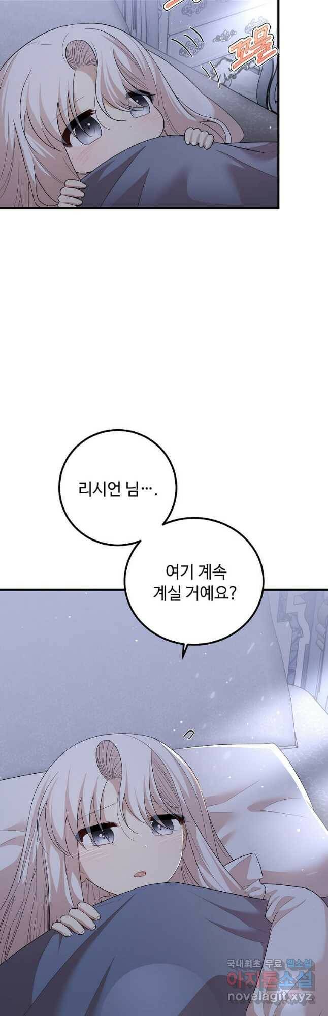 공녀님의 위험한 오빠들 59화 11