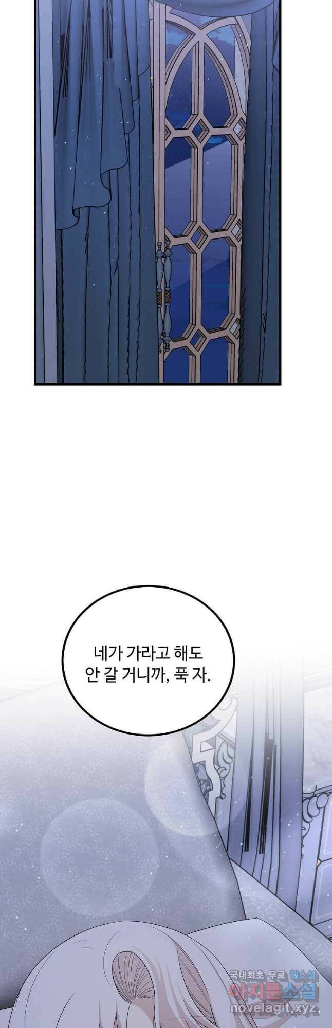공녀님의 위험한 오빠들 59화 13