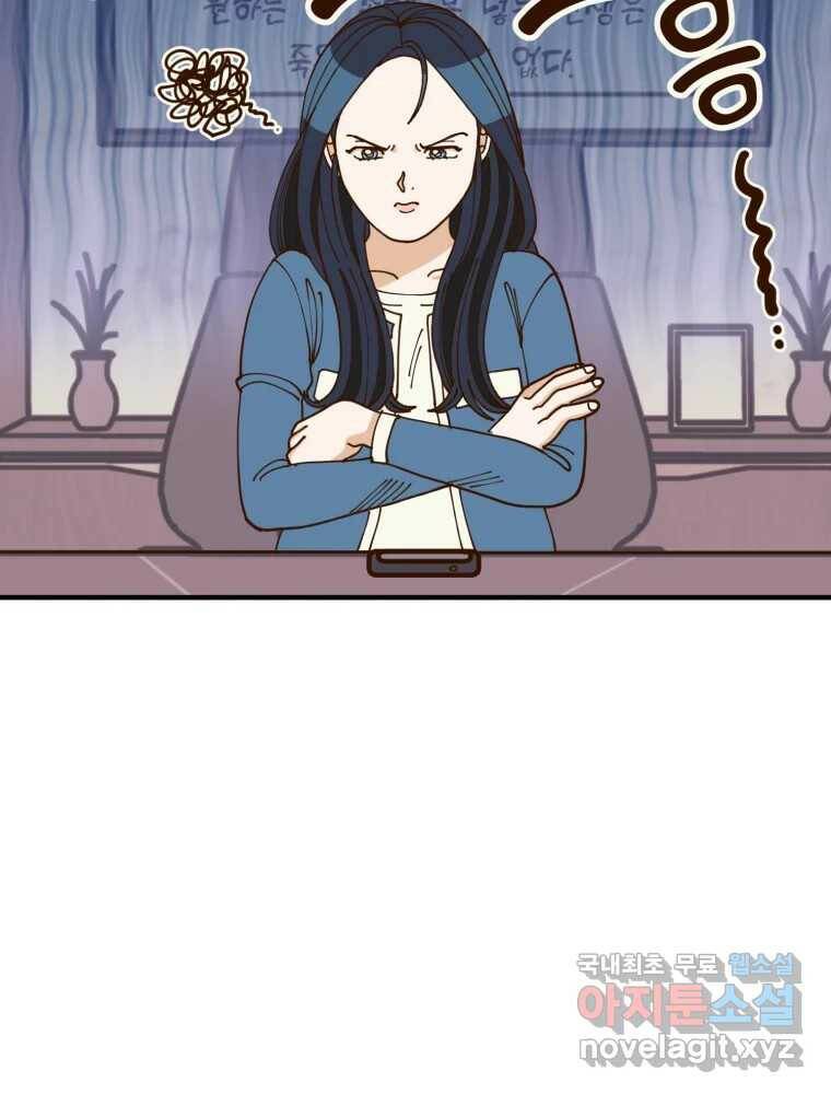 오 사장님은 상사병! 11화 - 잠적 3