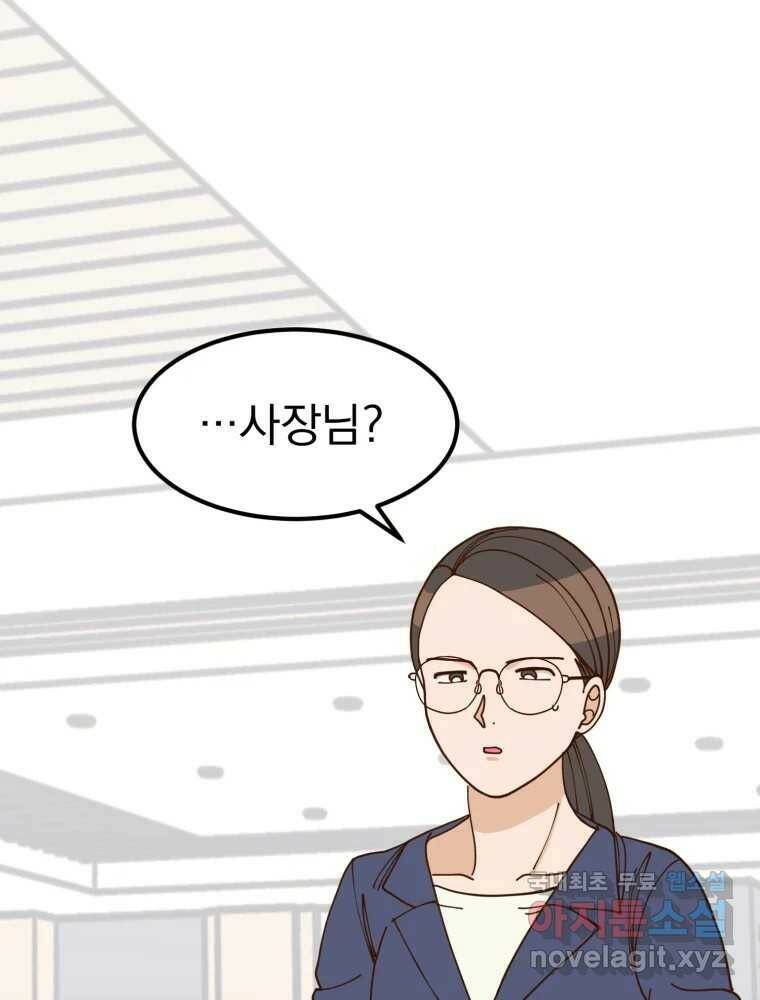 오 사장님은 상사병! 11화 - 잠적 12
