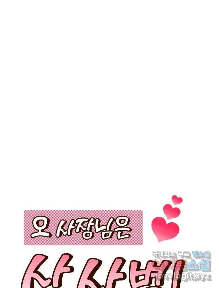 오 사장님은 상사병! 11화 - 잠적 17