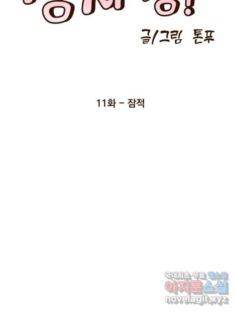 오 사장님은 상사병! 11화 - 잠적 18