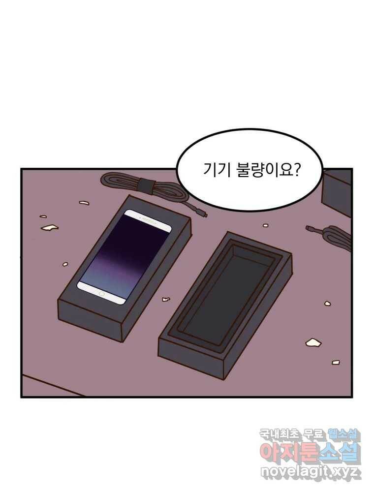 오 사장님은 상사병! 11화 - 잠적 19