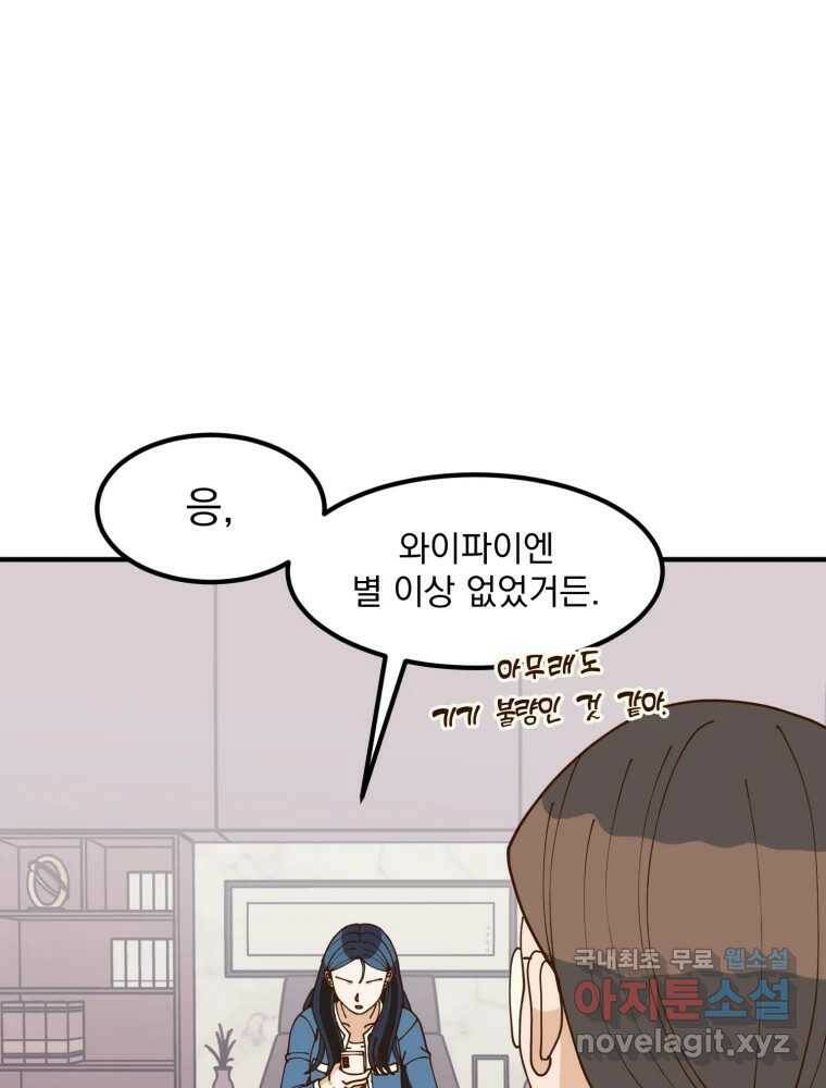 오 사장님은 상사병! 11화 - 잠적 20