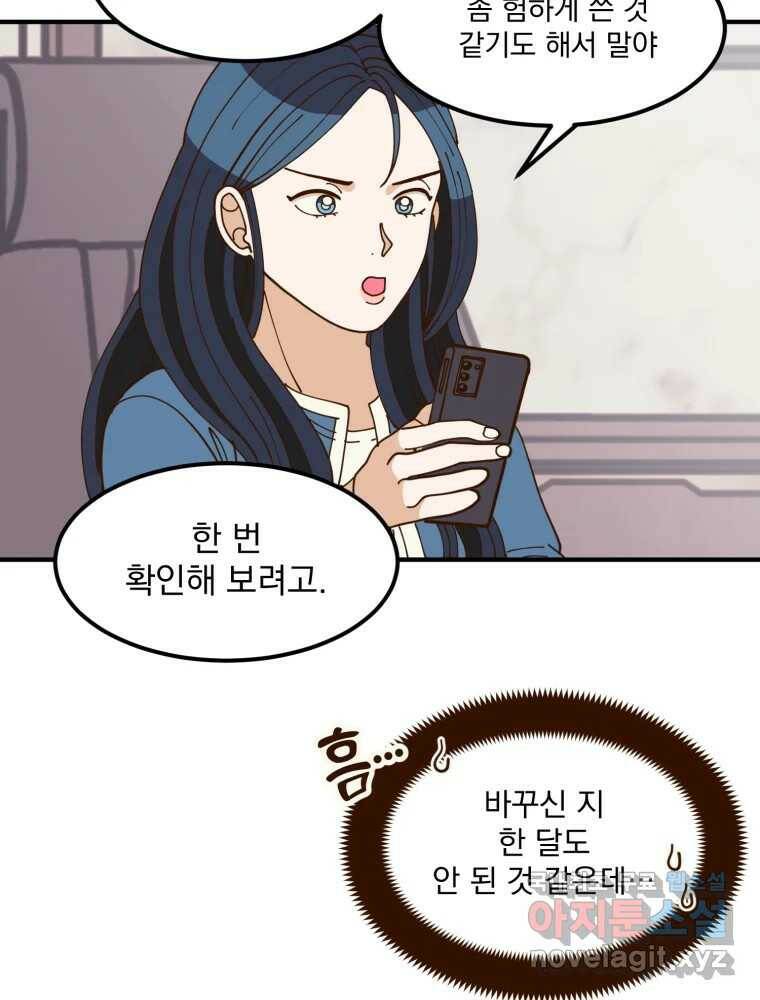 오 사장님은 상사병! 11화 - 잠적 22