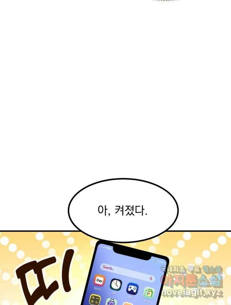 오 사장님은 상사병! 11화 - 잠적 23