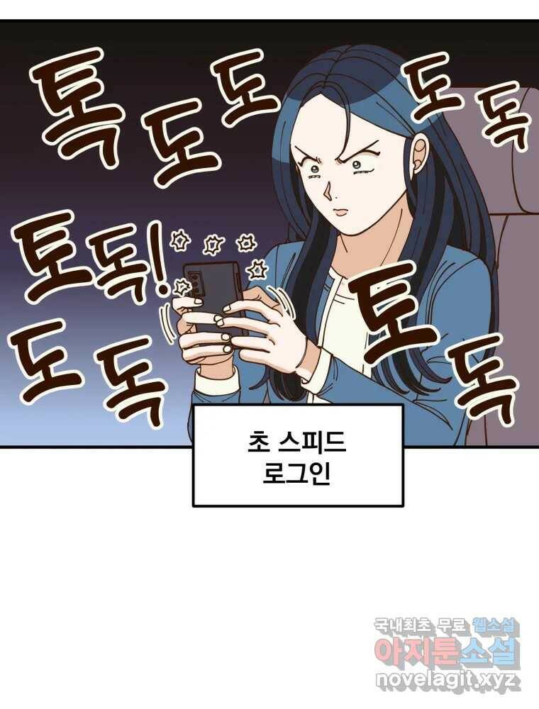 오 사장님은 상사병! 11화 - 잠적 25
