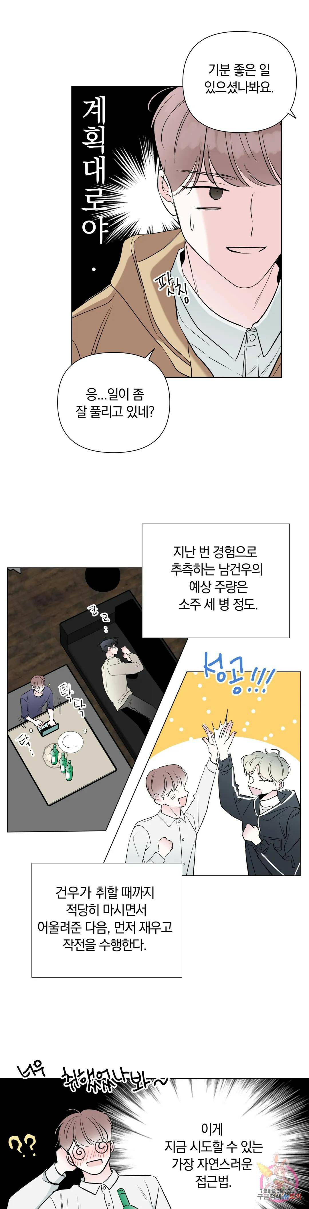 러브로직 6화 3