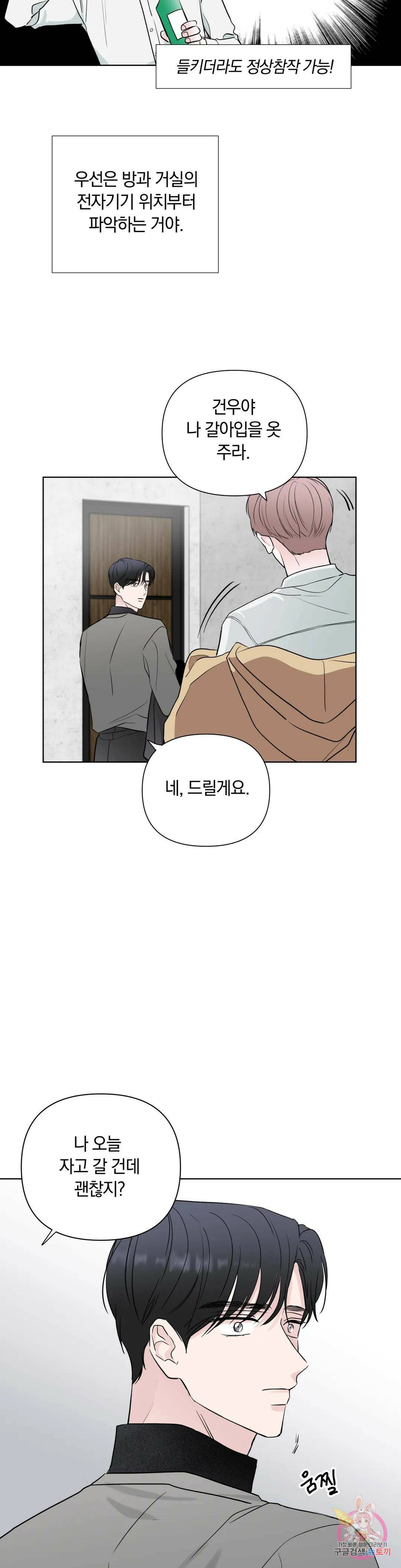 러브로직 6화 4
