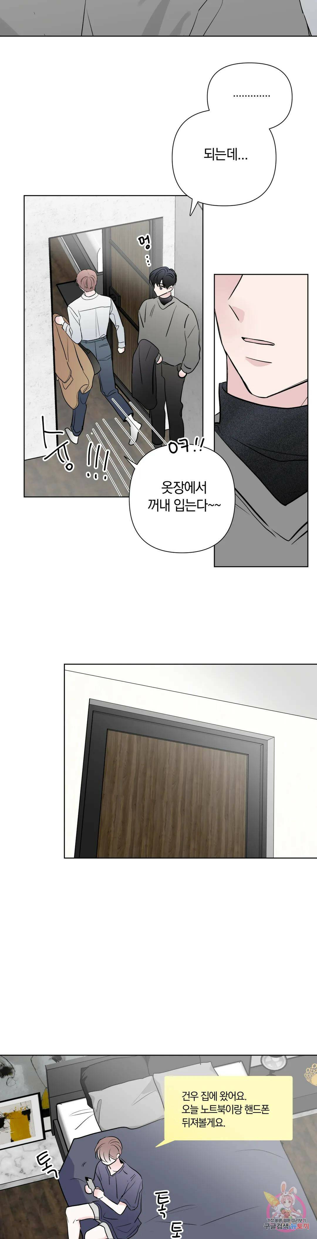 러브로직 6화 5
