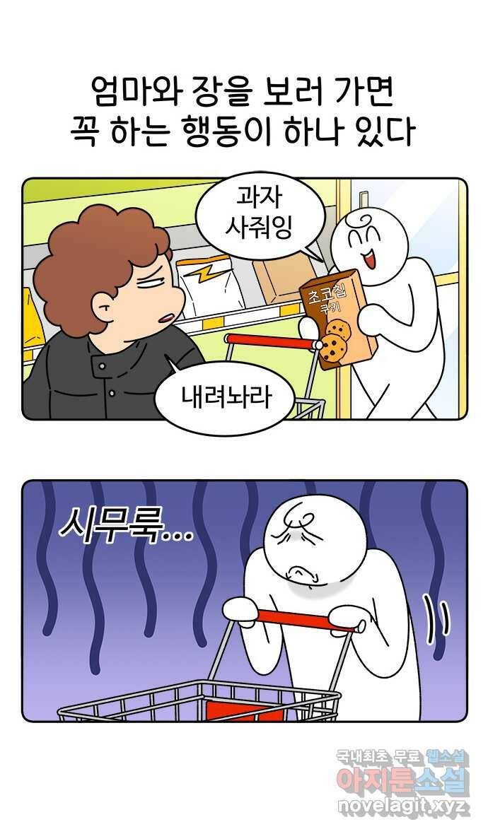 먹는 인생 94화 젤리 1
