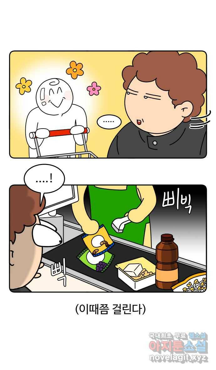 먹는 인생 94화 젤리 3
