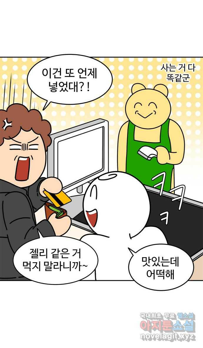 먹는 인생 94화 젤리 4