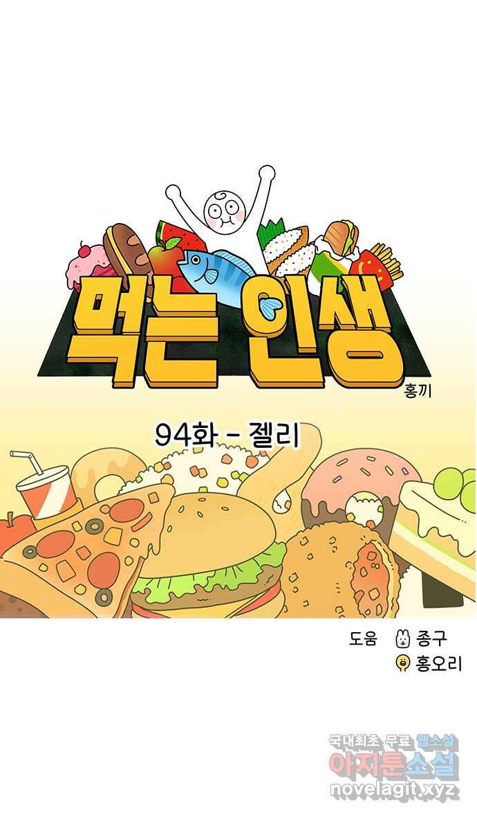 먹는 인생 94화 젤리 5