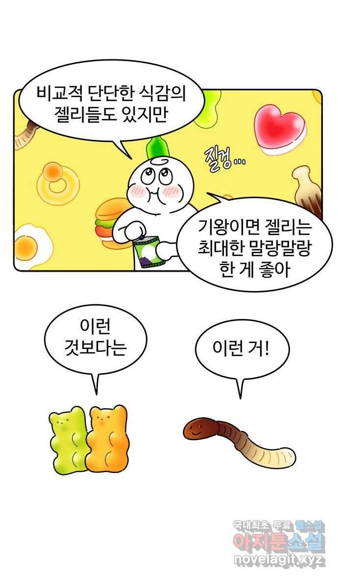 먹는 인생 94화 젤리 7