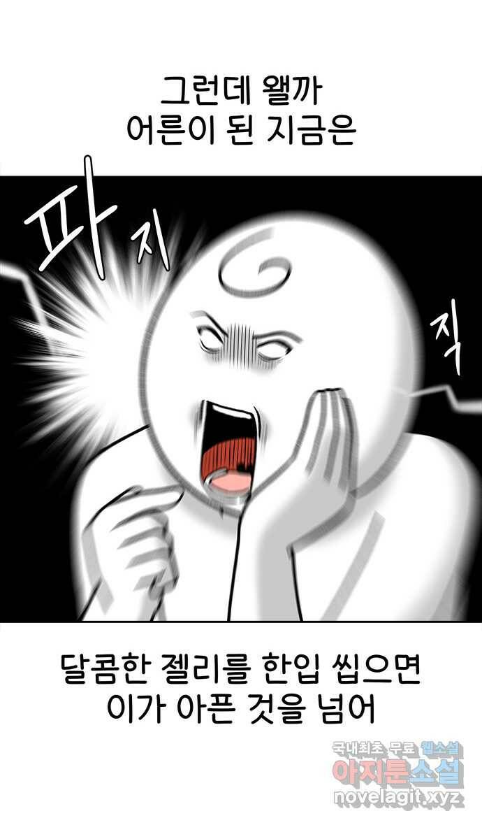 먹는 인생 94화 젤리 8