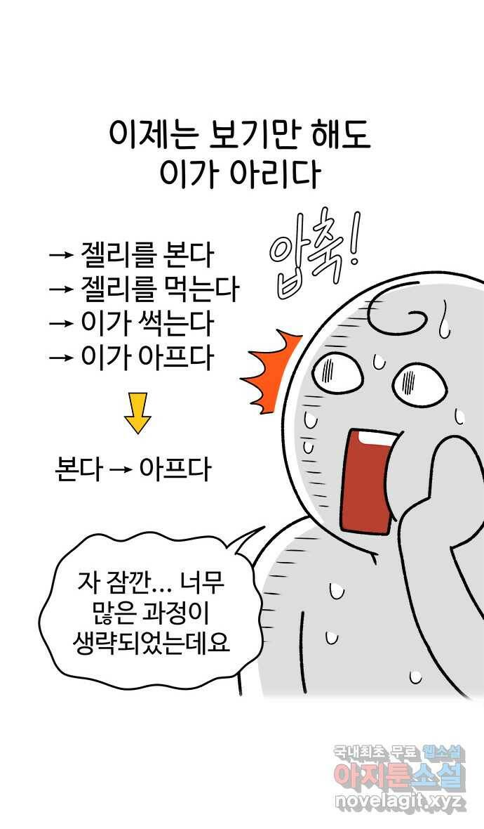 먹는 인생 94화 젤리 9
