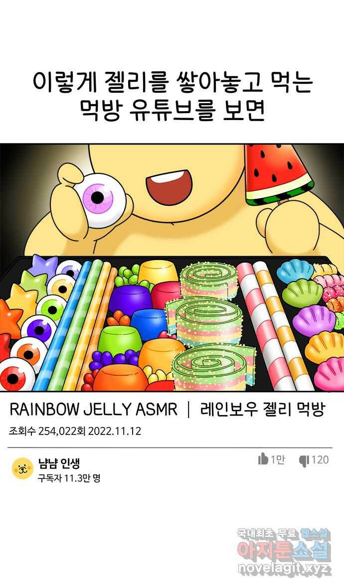먹는 인생 94화 젤리 11