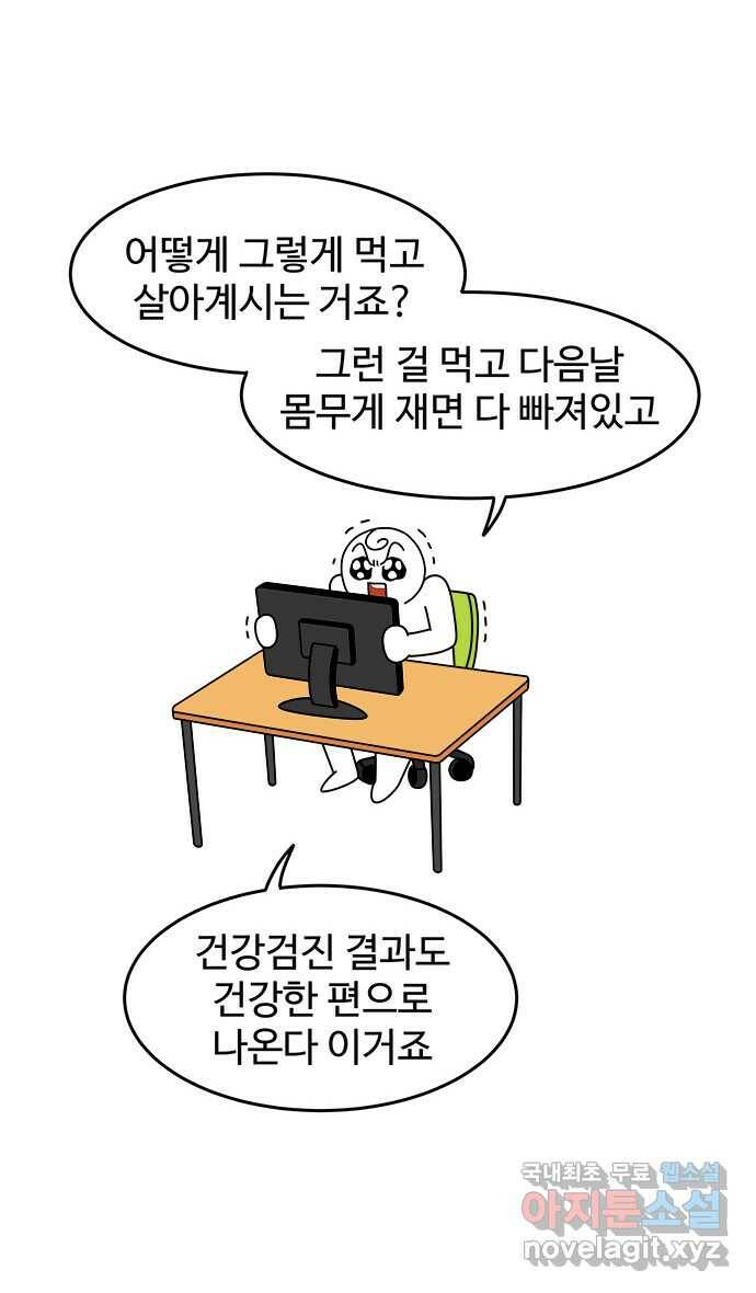 먹는 인생 94화 젤리 13