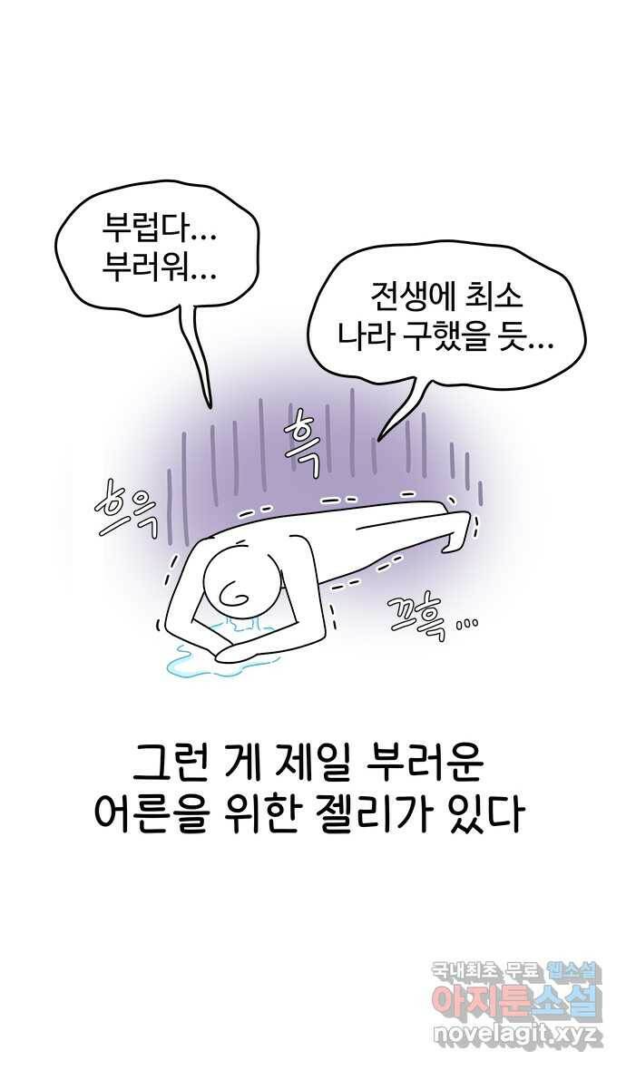 먹는 인생 94화 젤리 14