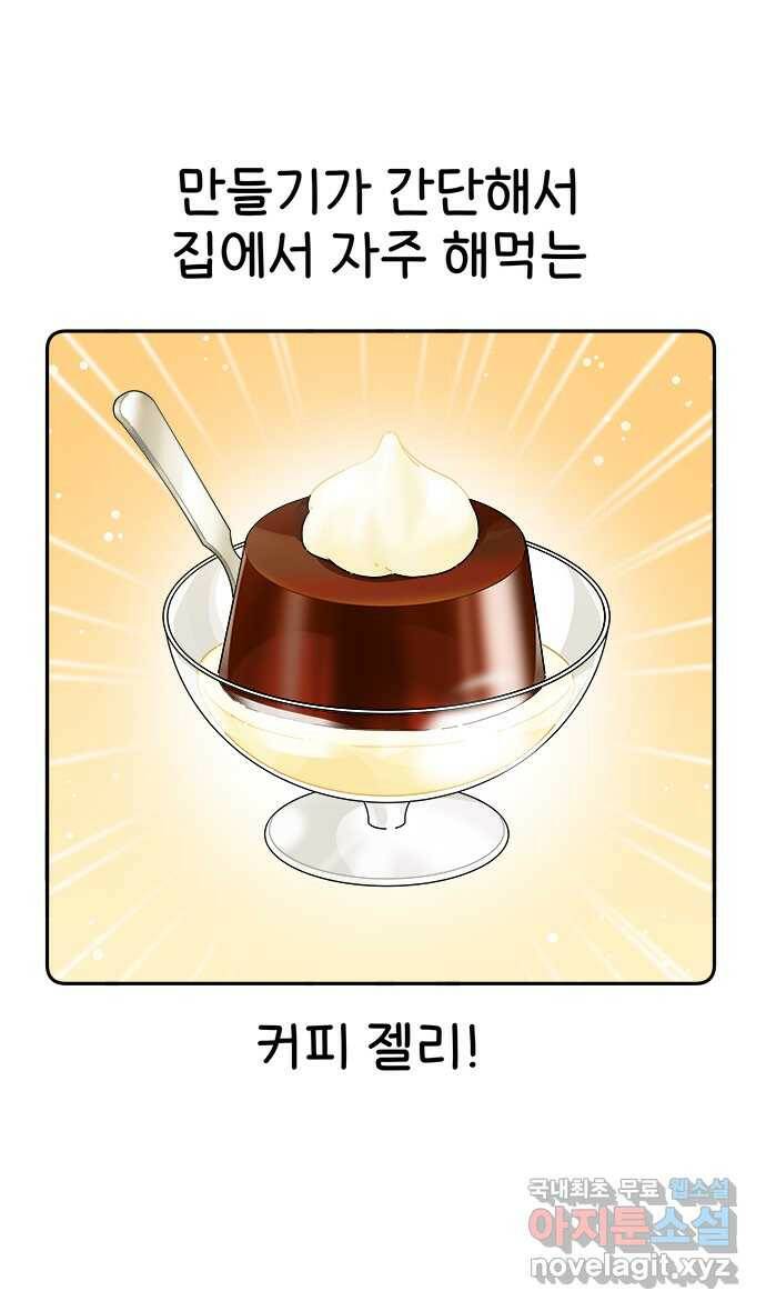 먹는 인생 94화 젤리 15