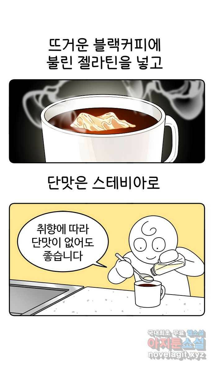 먹는 인생 94화 젤리 16
