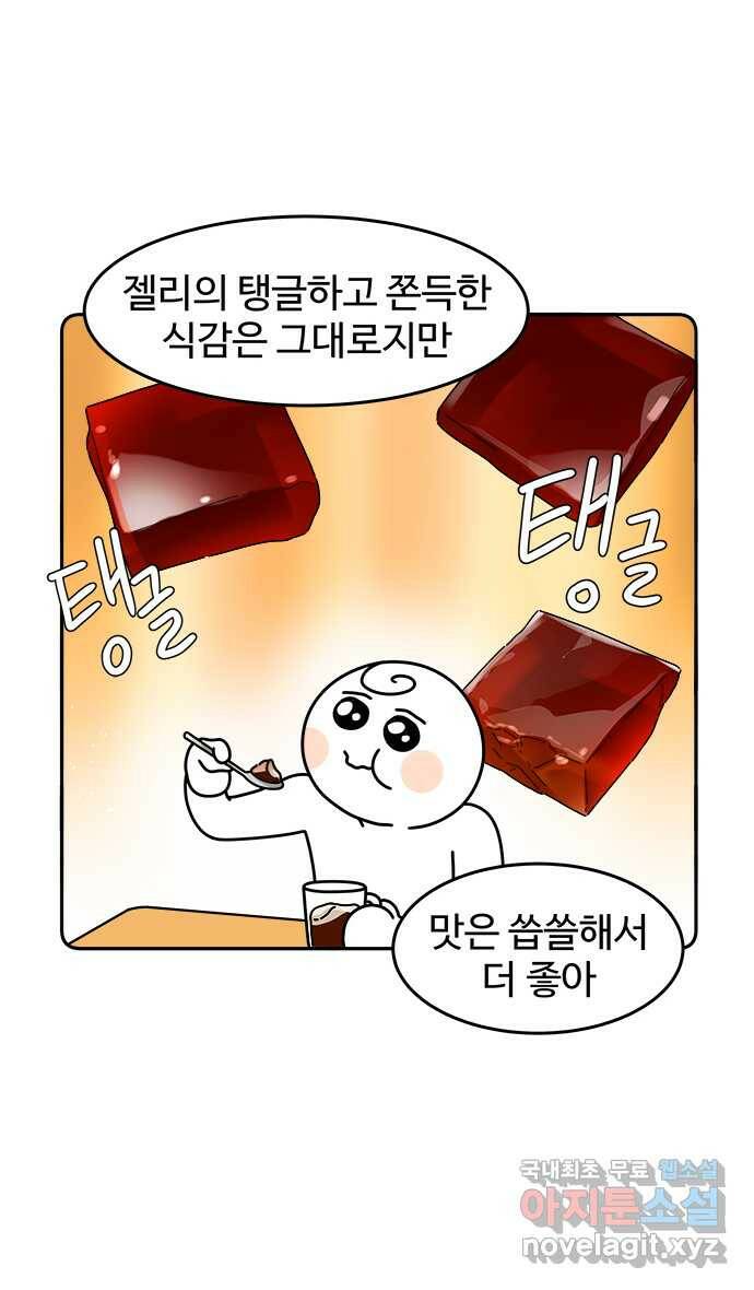 먹는 인생 94화 젤리 20