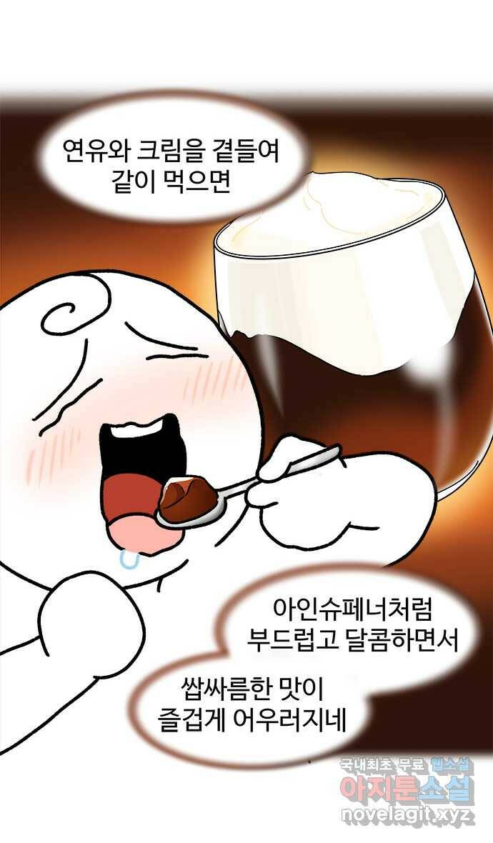 먹는 인생 94화 젤리 21