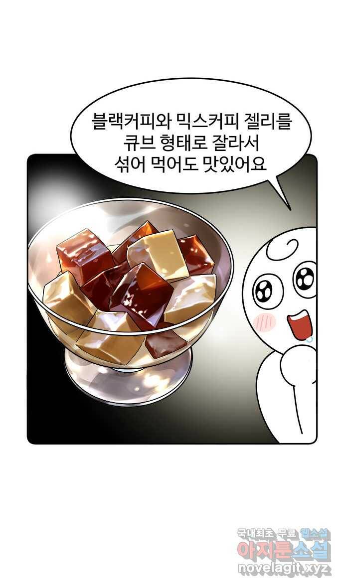 먹는 인생 94화 젤리 22